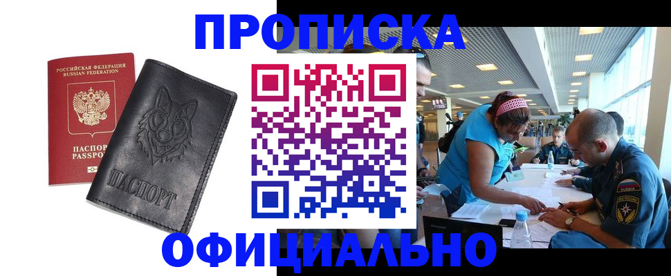 прописка для работы в Гурьевске