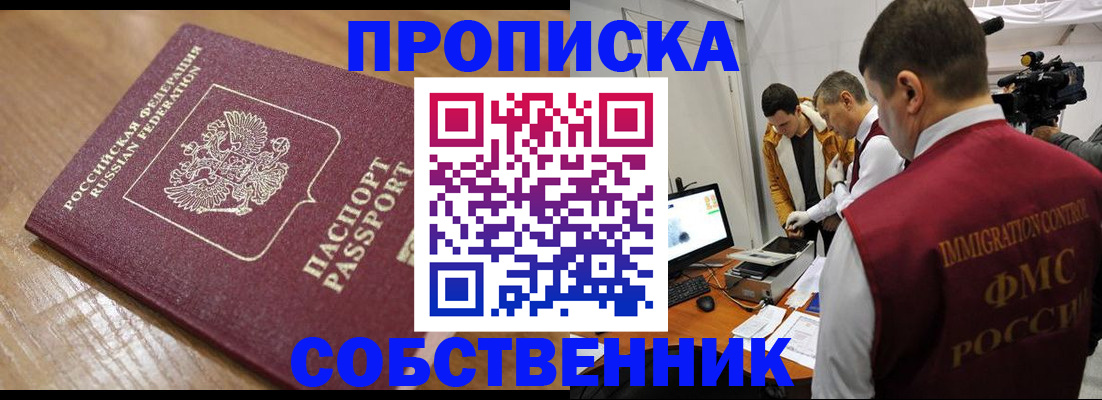 прописка для школы в Гурьевске